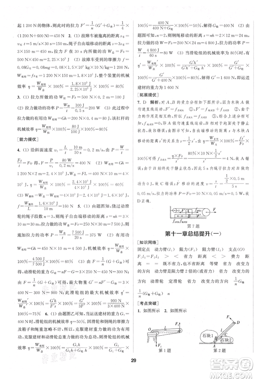 南京大學(xué)出版社2021提優(yōu)訓(xùn)練課課練九年級(jí)上冊物理江蘇版徐州專版參考答案