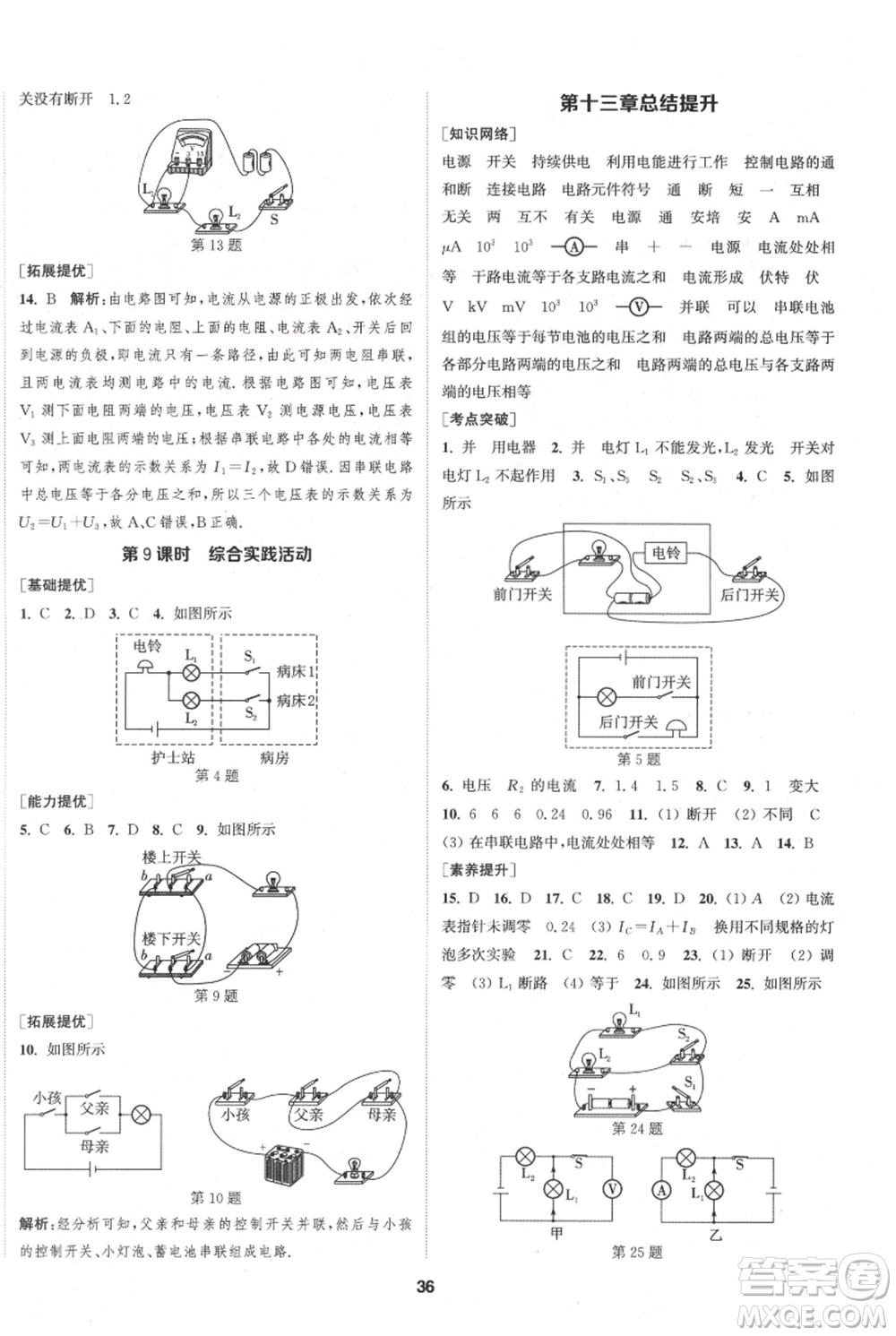 南京大學(xué)出版社2021提優(yōu)訓(xùn)練課課練九年級(jí)上冊物理江蘇版徐州專版參考答案