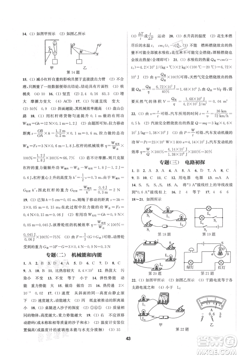 南京大學(xué)出版社2021提優(yōu)訓(xùn)練課課練九年級(jí)上冊物理江蘇版徐州專版參考答案