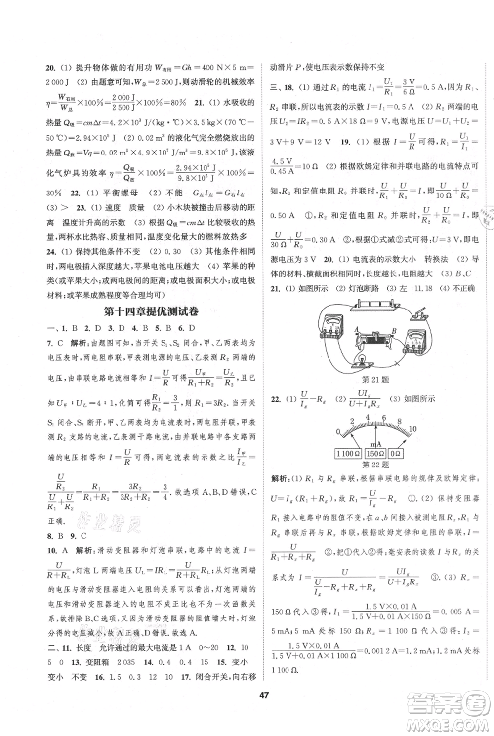 南京大學(xué)出版社2021提優(yōu)訓(xùn)練課課練九年級(jí)上冊物理江蘇版徐州專版參考答案