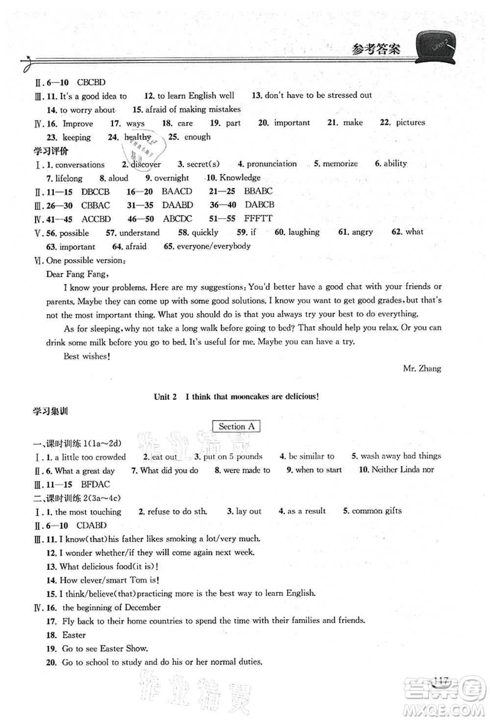 湖北教育出版社2021長(zhǎng)江作業(yè)本同步練習(xí)冊(cè)九年級(jí)英語(yǔ)上冊(cè)人教版答案