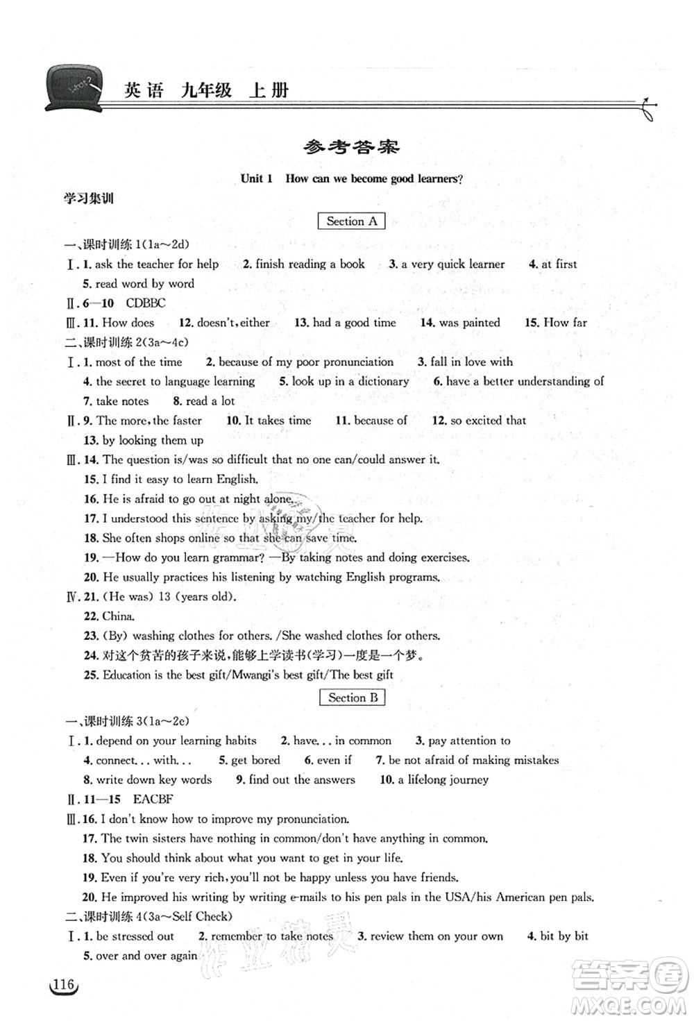 湖北教育出版社2021長(zhǎng)江作業(yè)本同步練習(xí)冊(cè)九年級(jí)英語(yǔ)上冊(cè)人教版答案