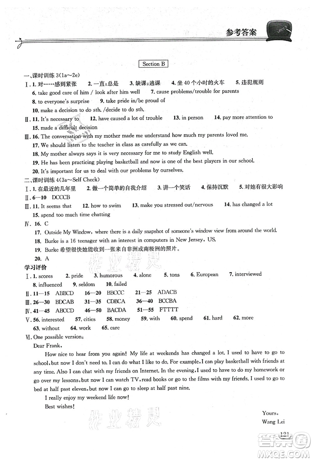 湖北教育出版社2021長(zhǎng)江作業(yè)本同步練習(xí)冊(cè)九年級(jí)英語(yǔ)上冊(cè)人教版答案