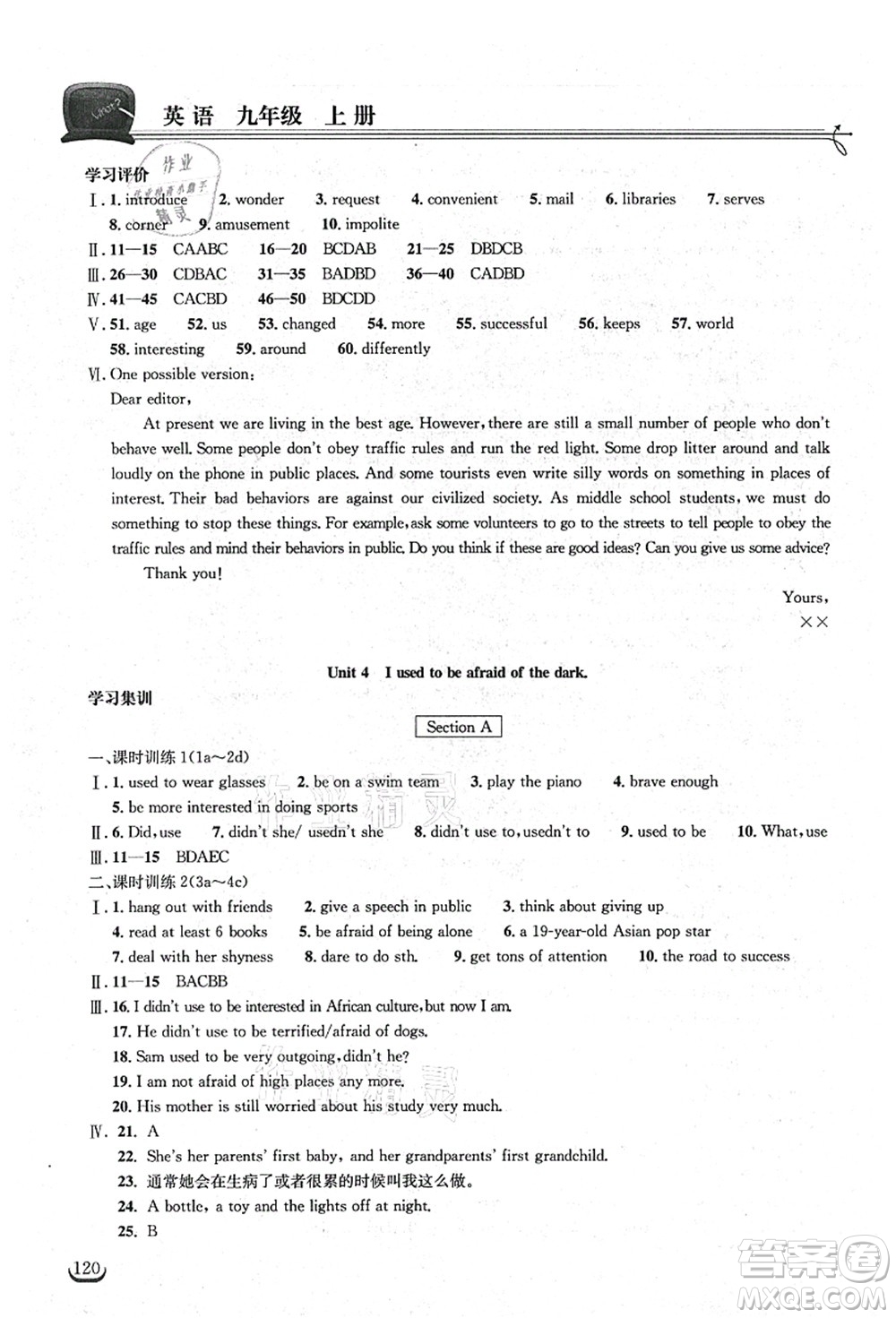 湖北教育出版社2021長(zhǎng)江作業(yè)本同步練習(xí)冊(cè)九年級(jí)英語(yǔ)上冊(cè)人教版答案