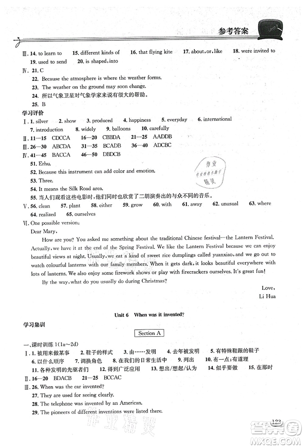 湖北教育出版社2021長(zhǎng)江作業(yè)本同步練習(xí)冊(cè)九年級(jí)英語(yǔ)上冊(cè)人教版答案