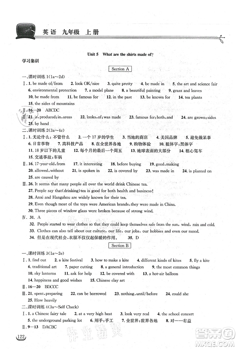 湖北教育出版社2021長(zhǎng)江作業(yè)本同步練習(xí)冊(cè)九年級(jí)英語(yǔ)上冊(cè)人教版答案