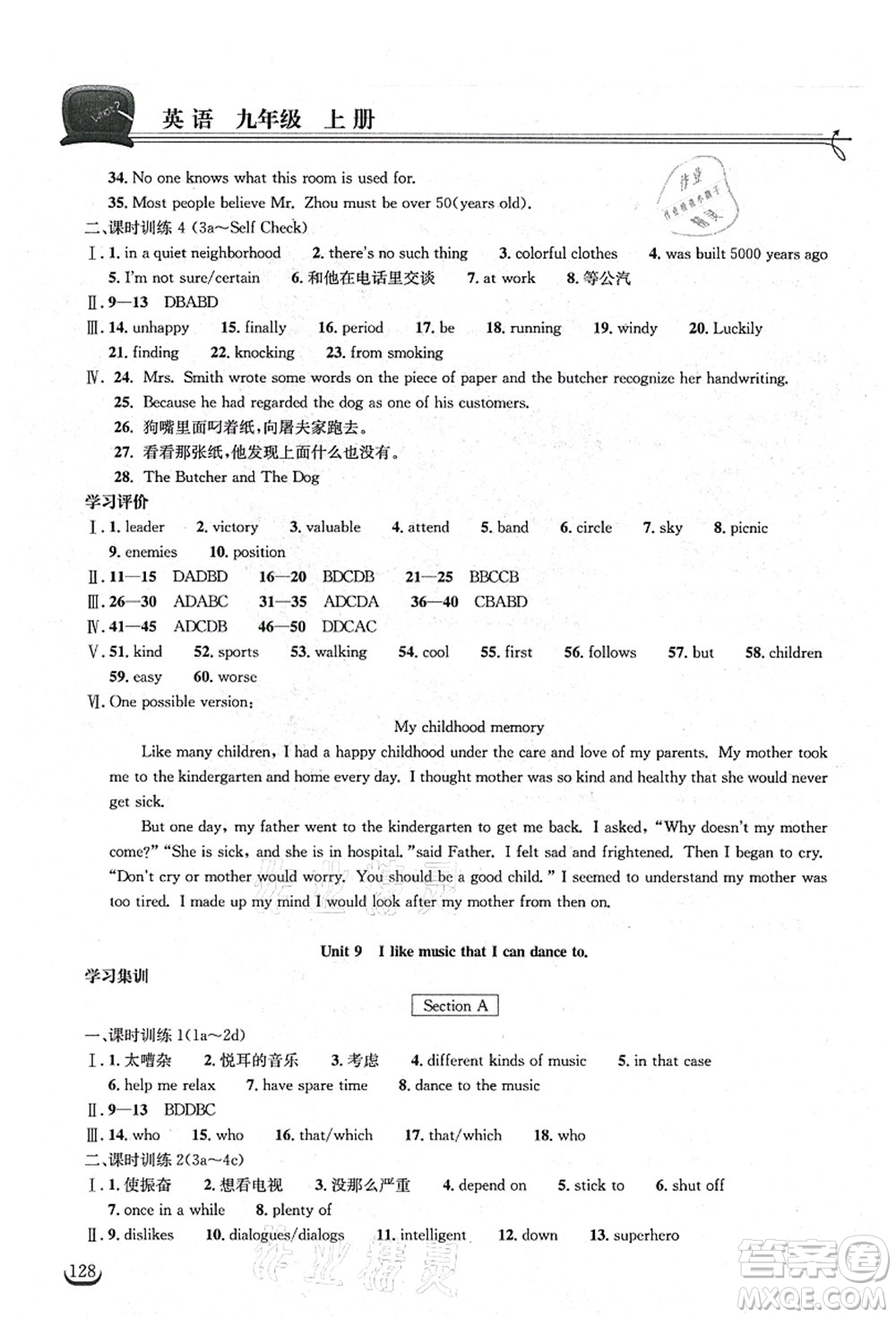 湖北教育出版社2021長(zhǎng)江作業(yè)本同步練習(xí)冊(cè)九年級(jí)英語(yǔ)上冊(cè)人教版答案