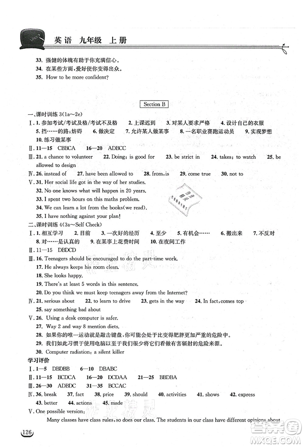 湖北教育出版社2021長(zhǎng)江作業(yè)本同步練習(xí)冊(cè)九年級(jí)英語(yǔ)上冊(cè)人教版答案