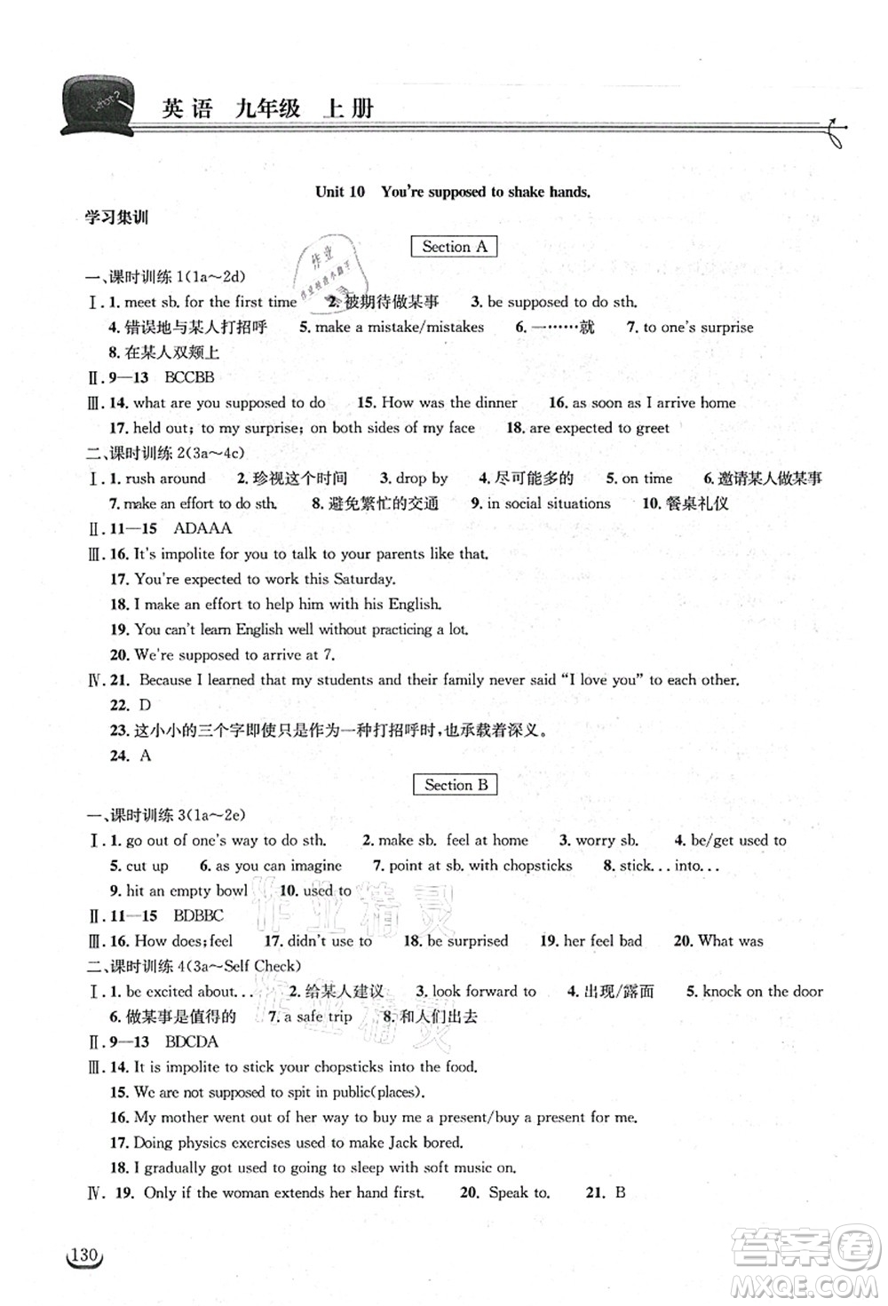 湖北教育出版社2021長(zhǎng)江作業(yè)本同步練習(xí)冊(cè)九年級(jí)英語(yǔ)上冊(cè)人教版答案