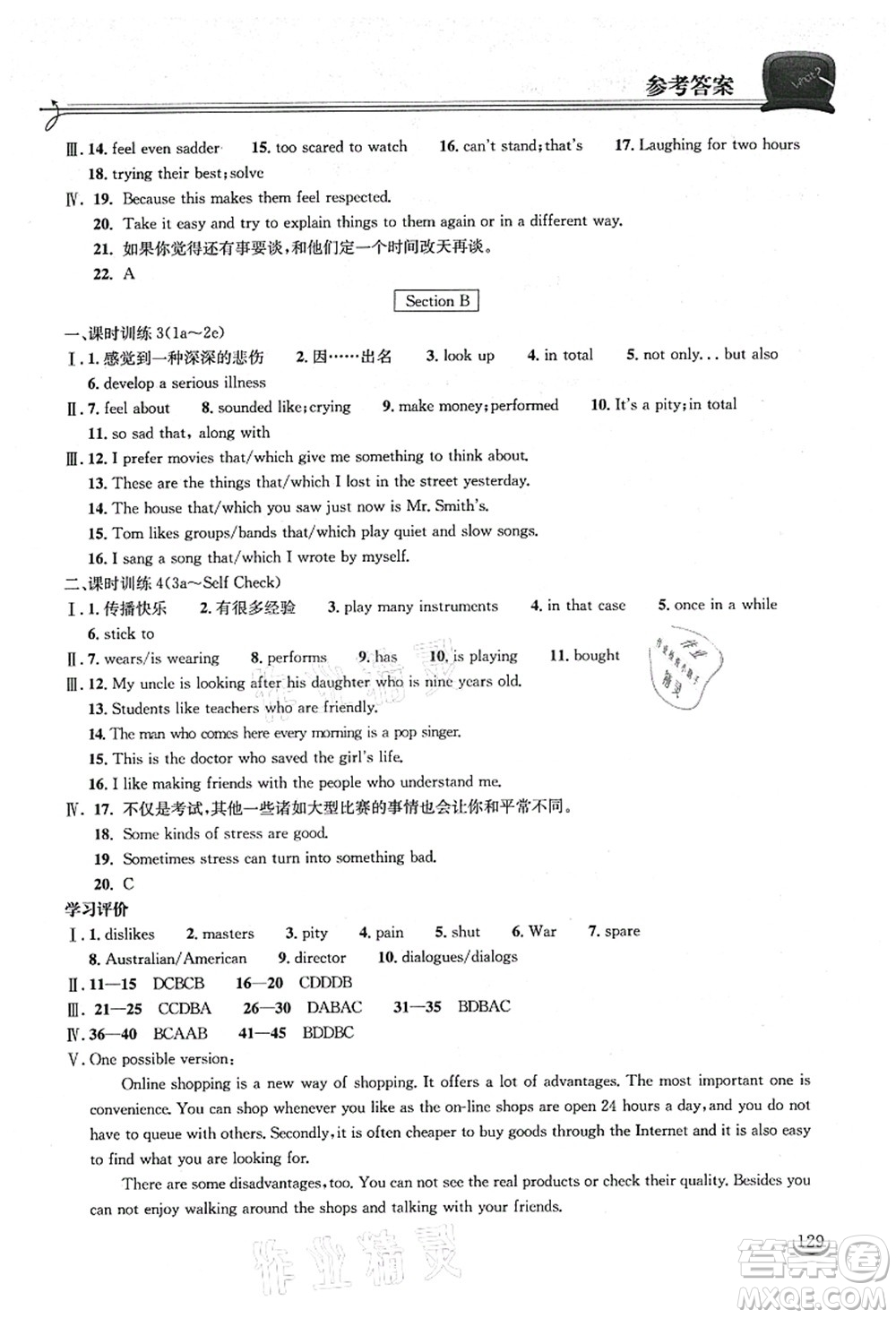 湖北教育出版社2021長(zhǎng)江作業(yè)本同步練習(xí)冊(cè)九年級(jí)英語(yǔ)上冊(cè)人教版答案