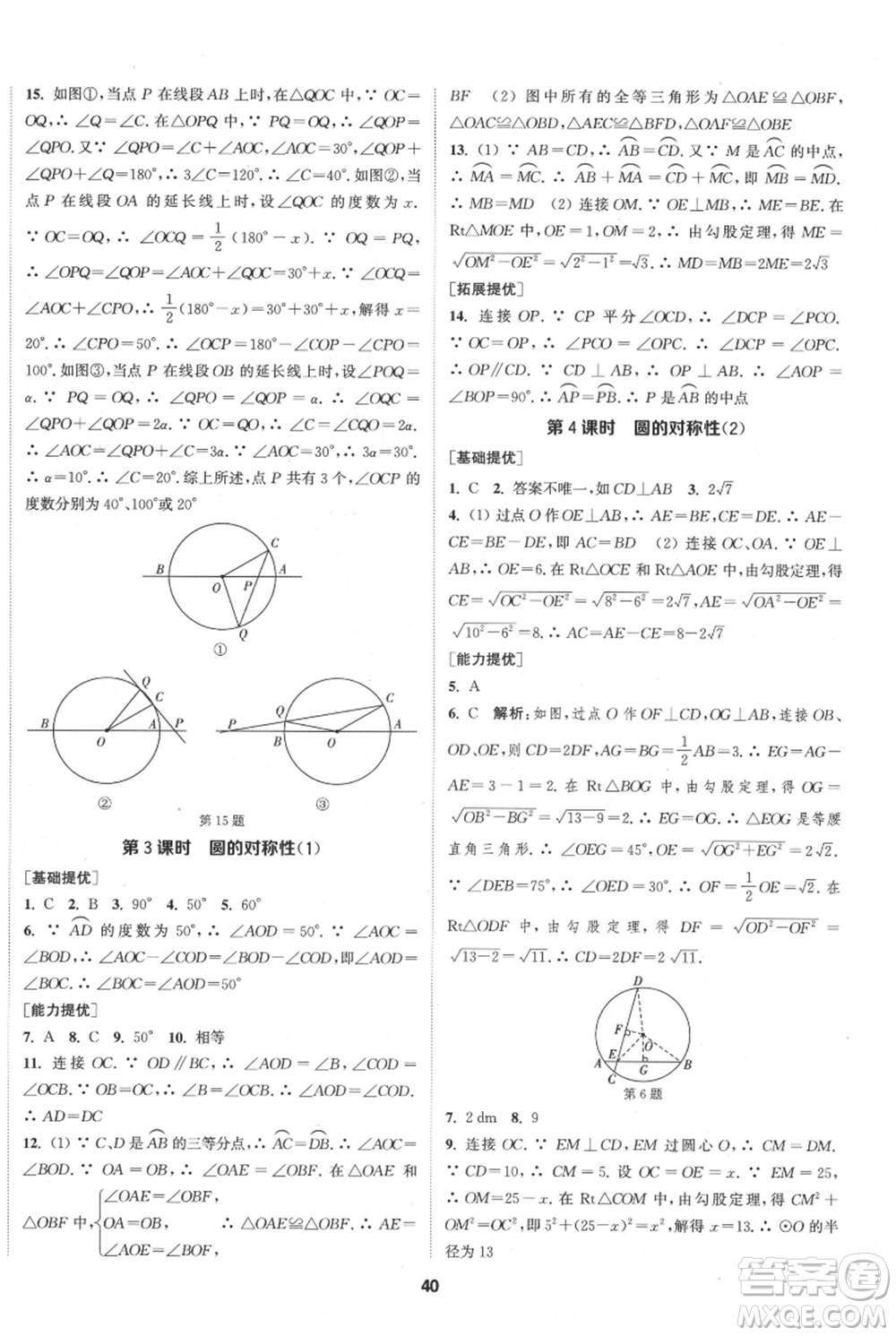 南京大學(xué)出版社2021提優(yōu)訓(xùn)練課課練九年級(jí)上冊數(shù)學(xué)江蘇版徐州專版參考答案