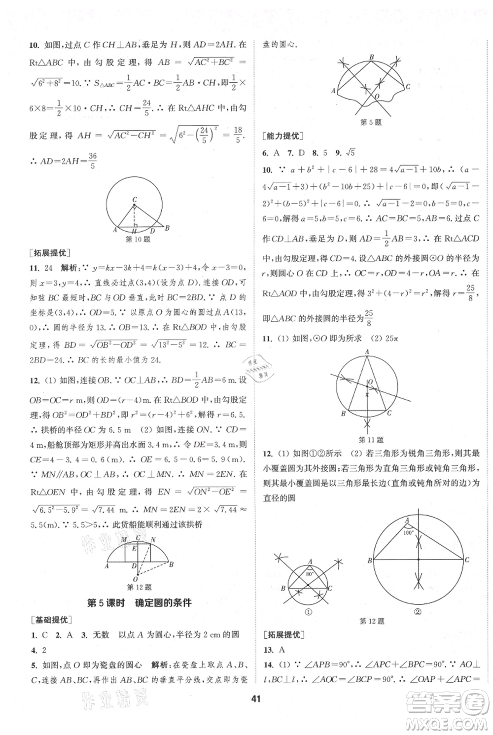 南京大學(xué)出版社2021提優(yōu)訓(xùn)練課課練九年級(jí)上冊數(shù)學(xué)江蘇版徐州專版參考答案