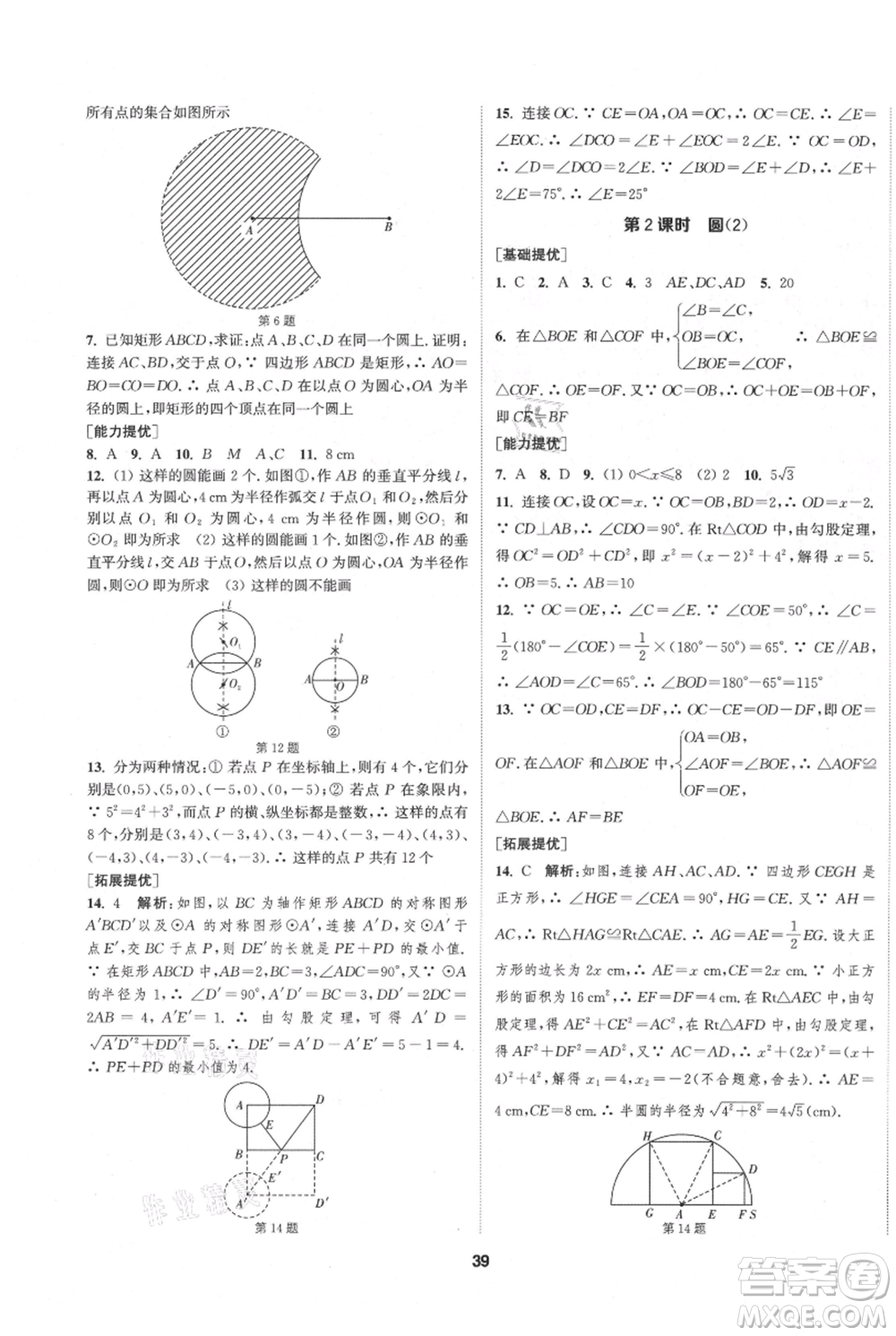 南京大學(xué)出版社2021提優(yōu)訓(xùn)練課課練九年級(jí)上冊數(shù)學(xué)江蘇版徐州專版參考答案