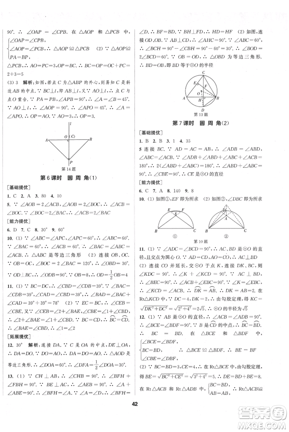 南京大學(xué)出版社2021提優(yōu)訓(xùn)練課課練九年級(jí)上冊數(shù)學(xué)江蘇版徐州專版參考答案