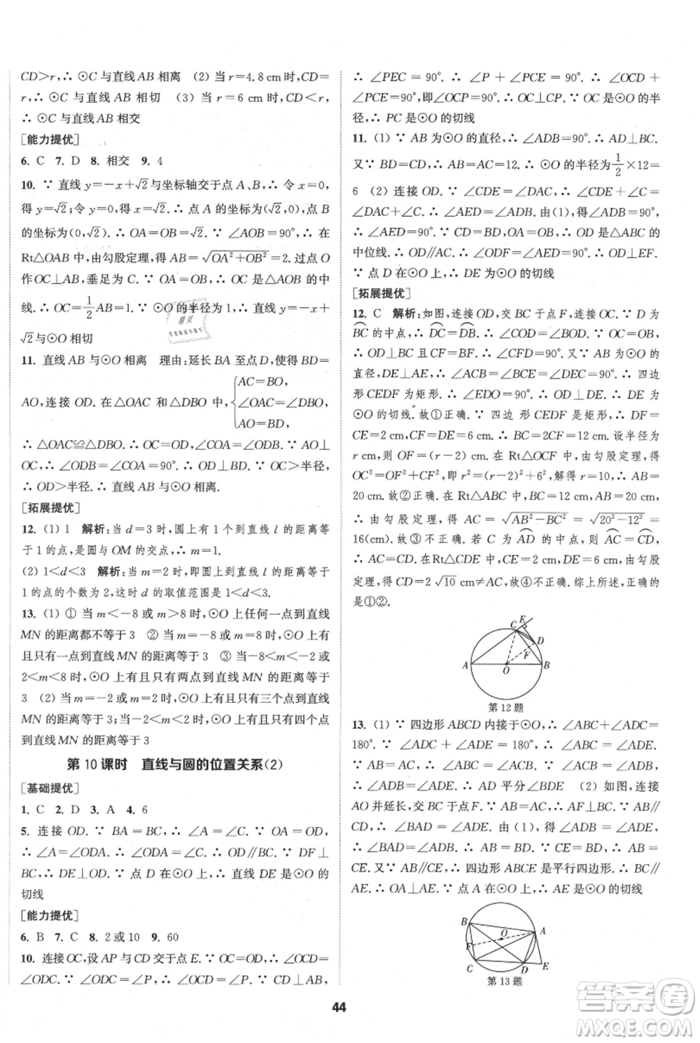 南京大學(xué)出版社2021提優(yōu)訓(xùn)練課課練九年級(jí)上冊數(shù)學(xué)江蘇版徐州專版參考答案