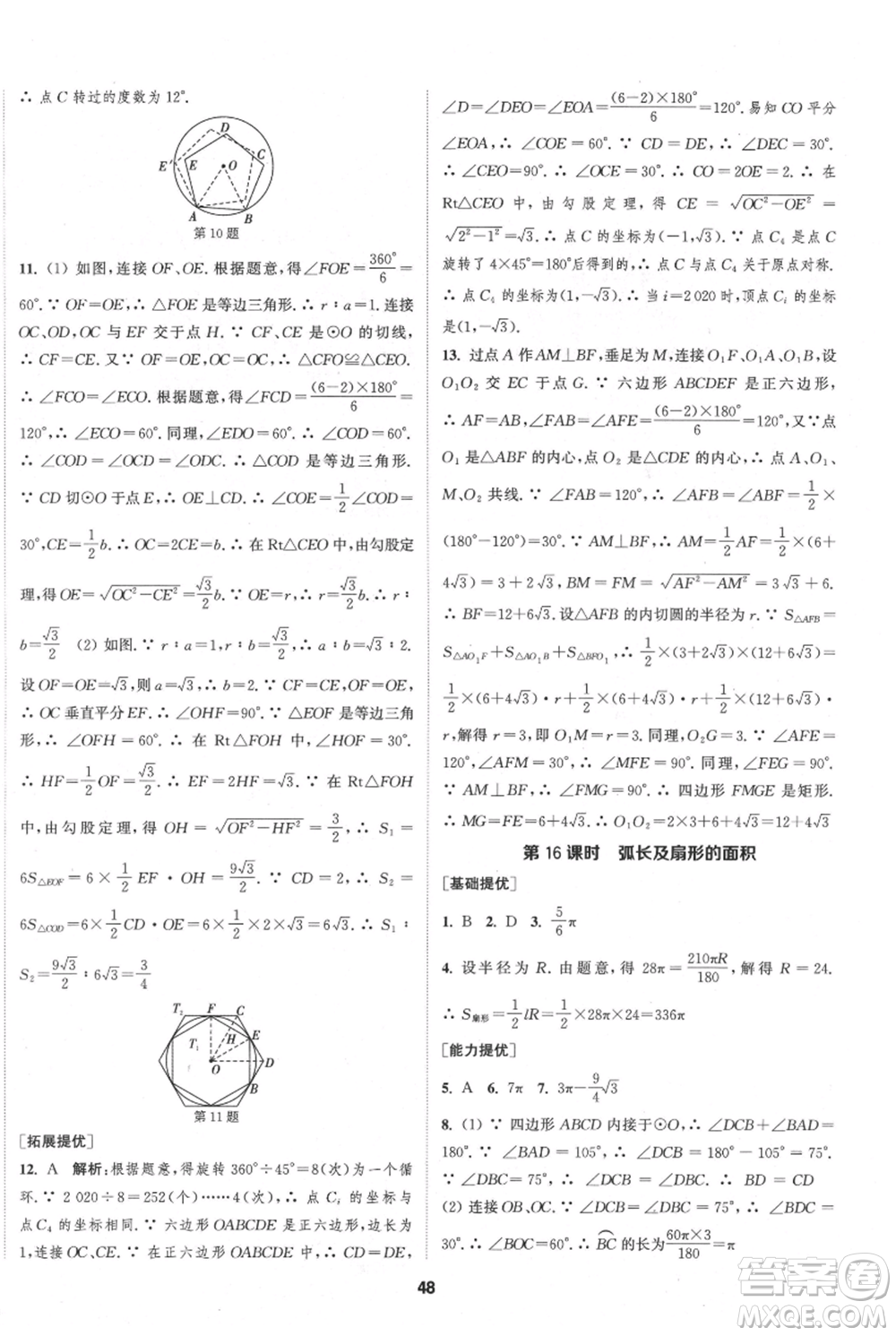 南京大學(xué)出版社2021提優(yōu)訓(xùn)練課課練九年級(jí)上冊數(shù)學(xué)江蘇版徐州專版參考答案