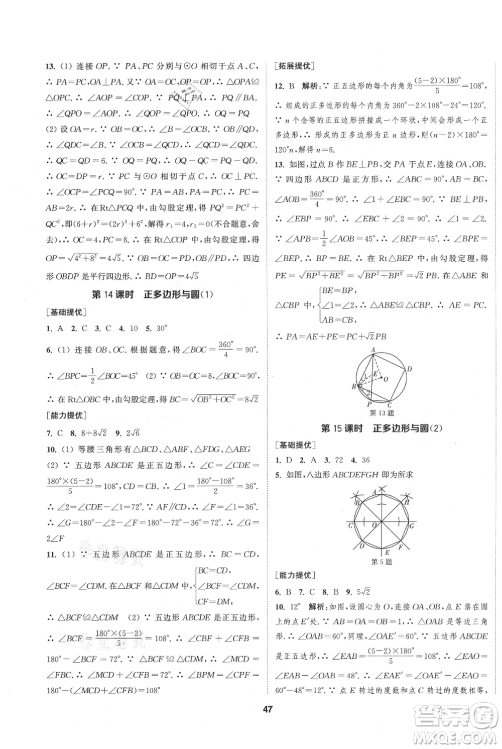 南京大學(xué)出版社2021提優(yōu)訓(xùn)練課課練九年級(jí)上冊數(shù)學(xué)江蘇版徐州專版參考答案