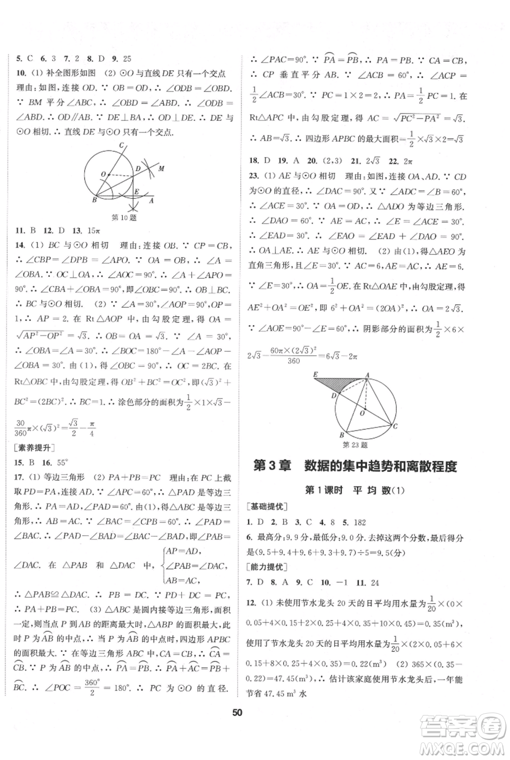 南京大學(xué)出版社2021提優(yōu)訓(xùn)練課課練九年級(jí)上冊數(shù)學(xué)江蘇版徐州專版參考答案