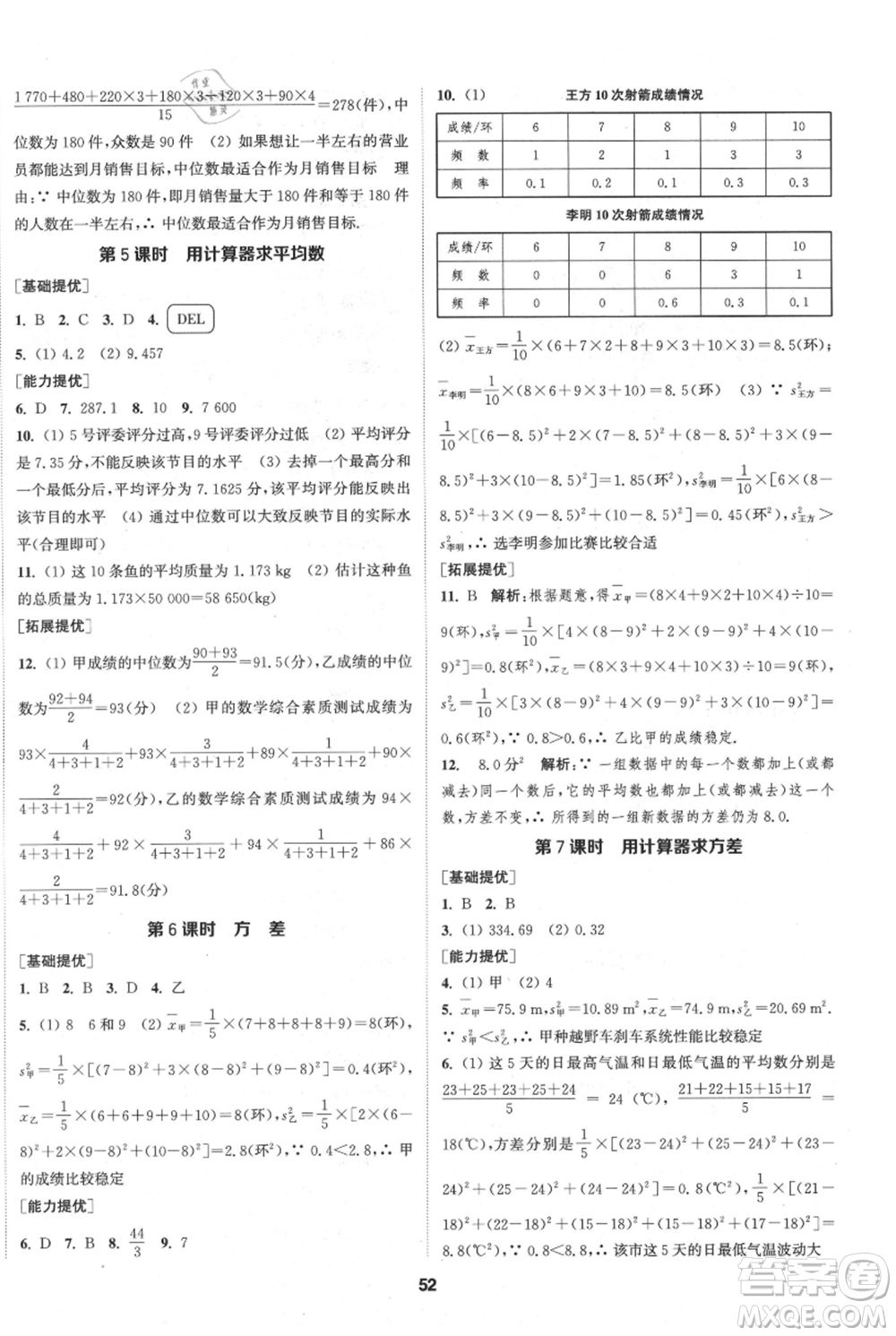 南京大學(xué)出版社2021提優(yōu)訓(xùn)練課課練九年級(jí)上冊數(shù)學(xué)江蘇版徐州專版參考答案