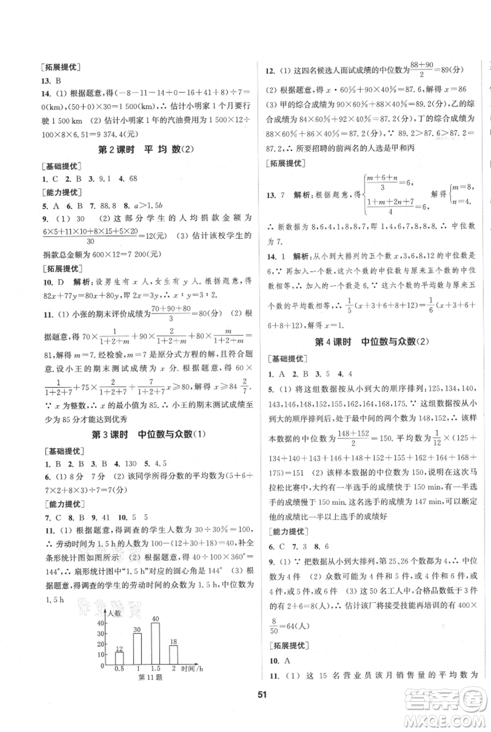 南京大學(xué)出版社2021提優(yōu)訓(xùn)練課課練九年級(jí)上冊數(shù)學(xué)江蘇版徐州專版參考答案