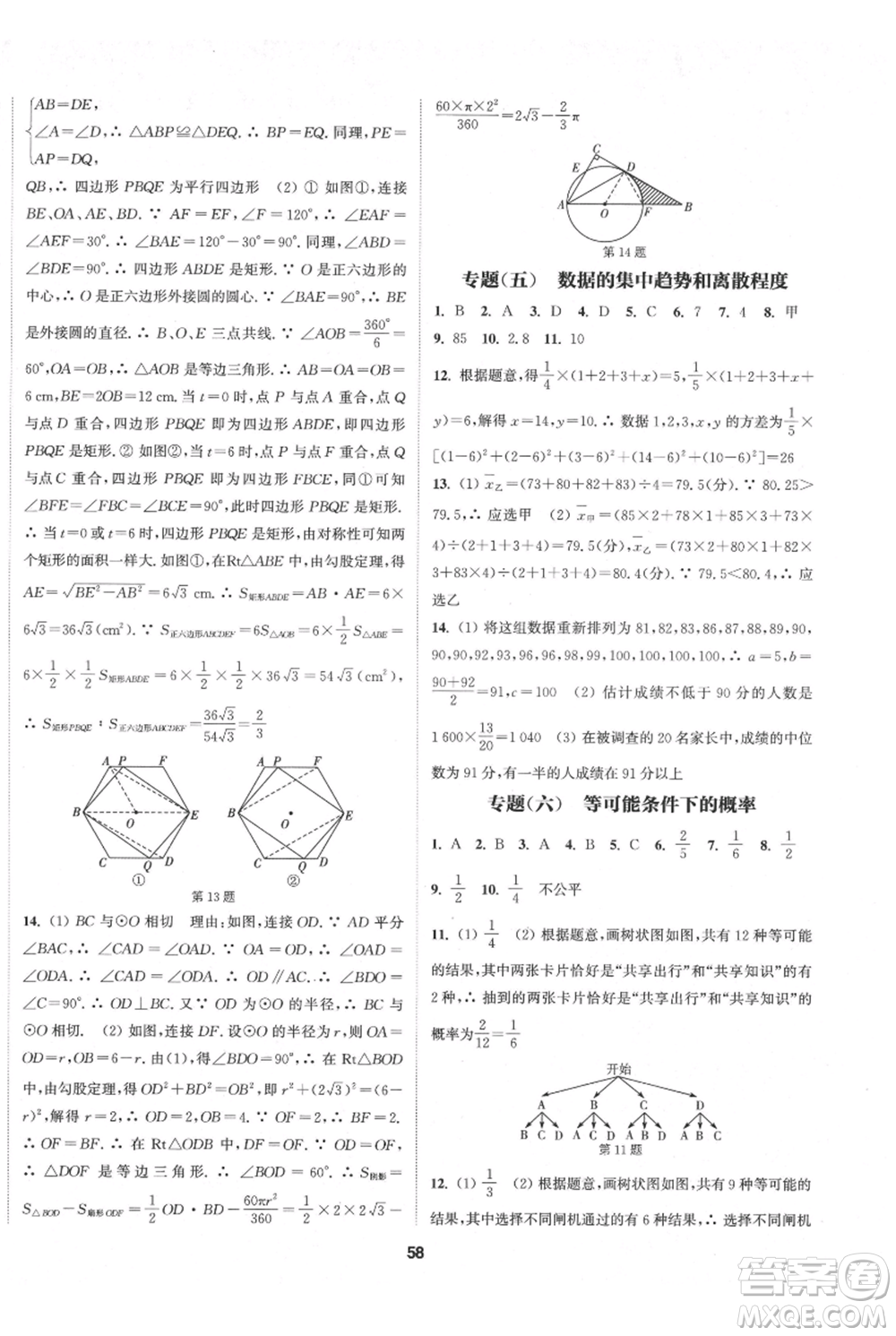 南京大學(xué)出版社2021提優(yōu)訓(xùn)練課課練九年級(jí)上冊數(shù)學(xué)江蘇版徐州專版參考答案