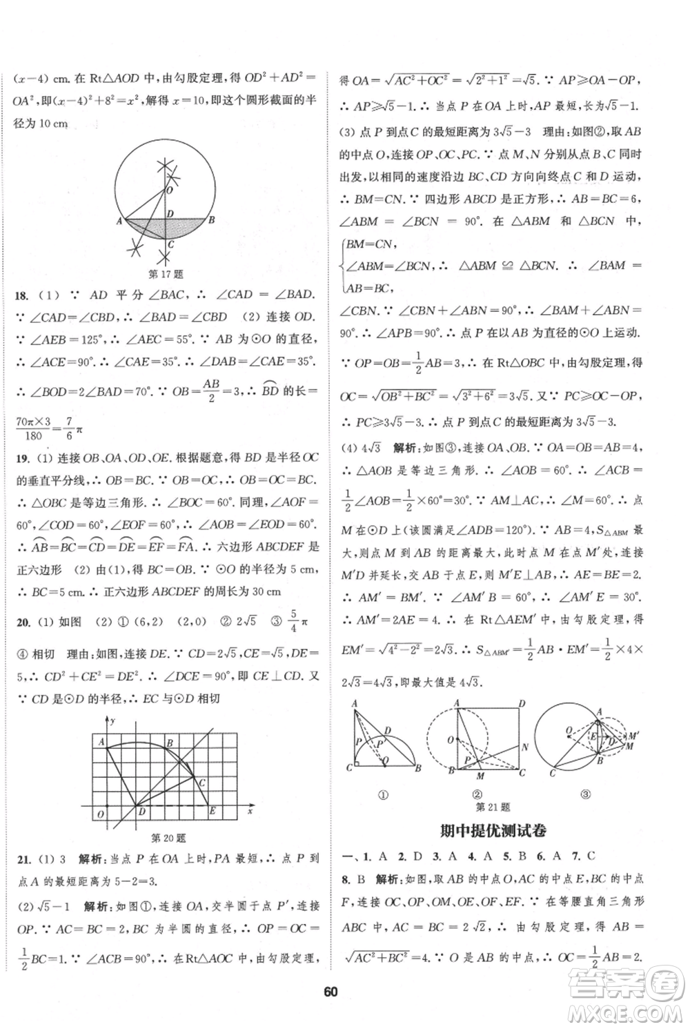 南京大學(xué)出版社2021提優(yōu)訓(xùn)練課課練九年級(jí)上冊數(shù)學(xué)江蘇版徐州專版參考答案