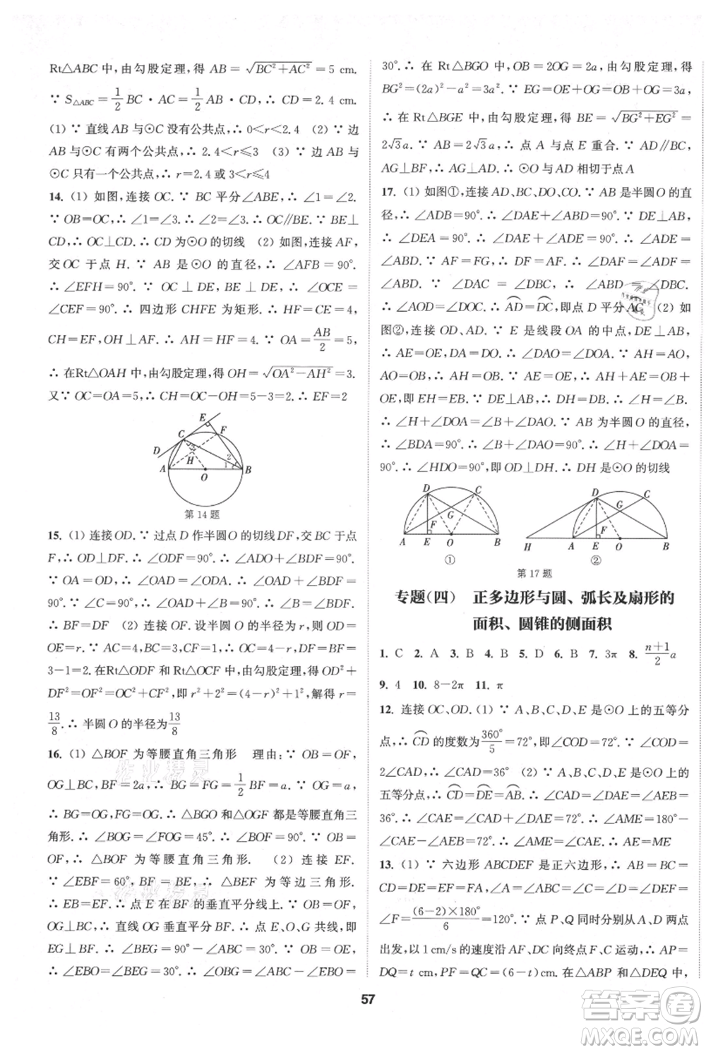 南京大學(xué)出版社2021提優(yōu)訓(xùn)練課課練九年級(jí)上冊數(shù)學(xué)江蘇版徐州專版參考答案