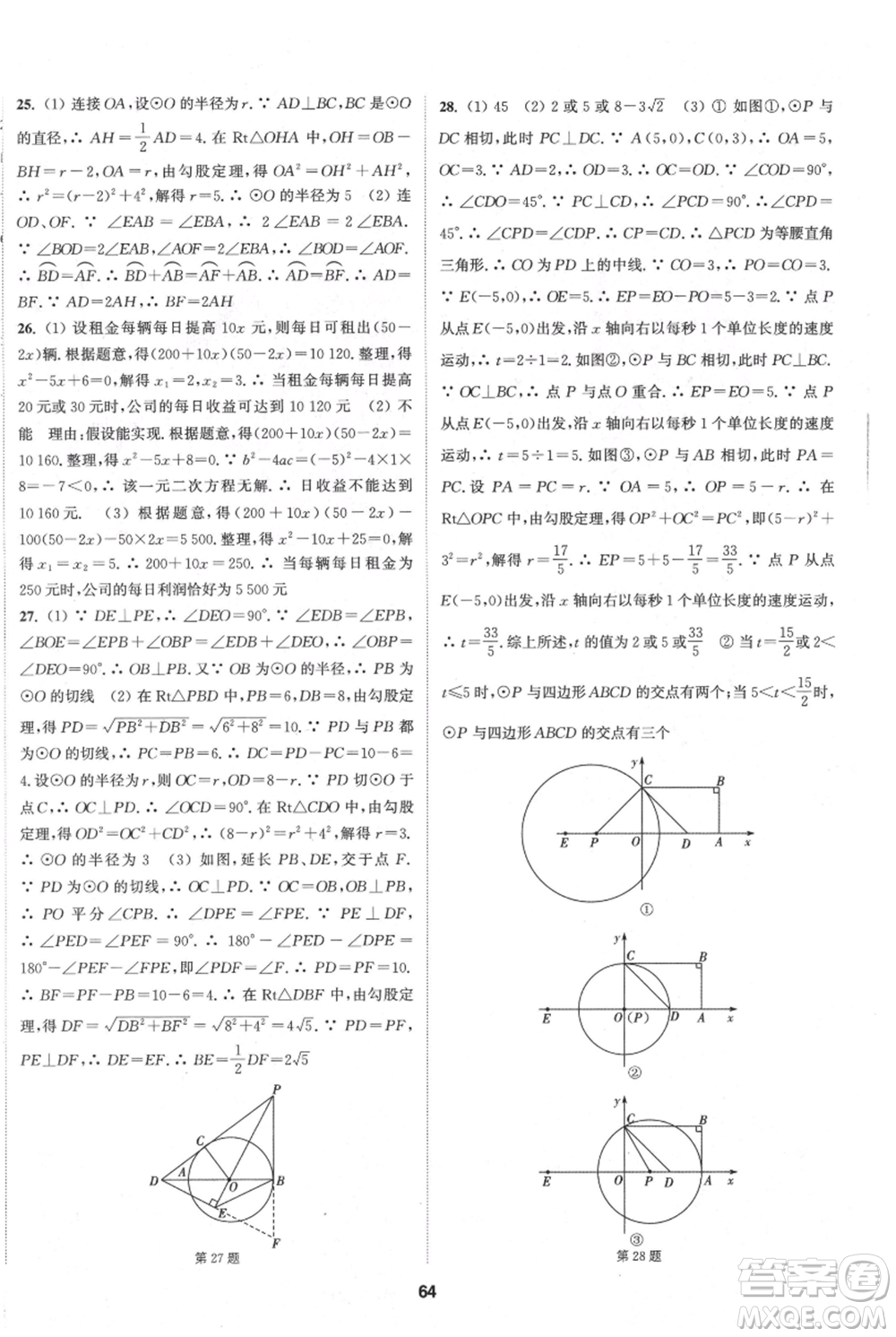 南京大學(xué)出版社2021提優(yōu)訓(xùn)練課課練九年級(jí)上冊數(shù)學(xué)江蘇版徐州專版參考答案