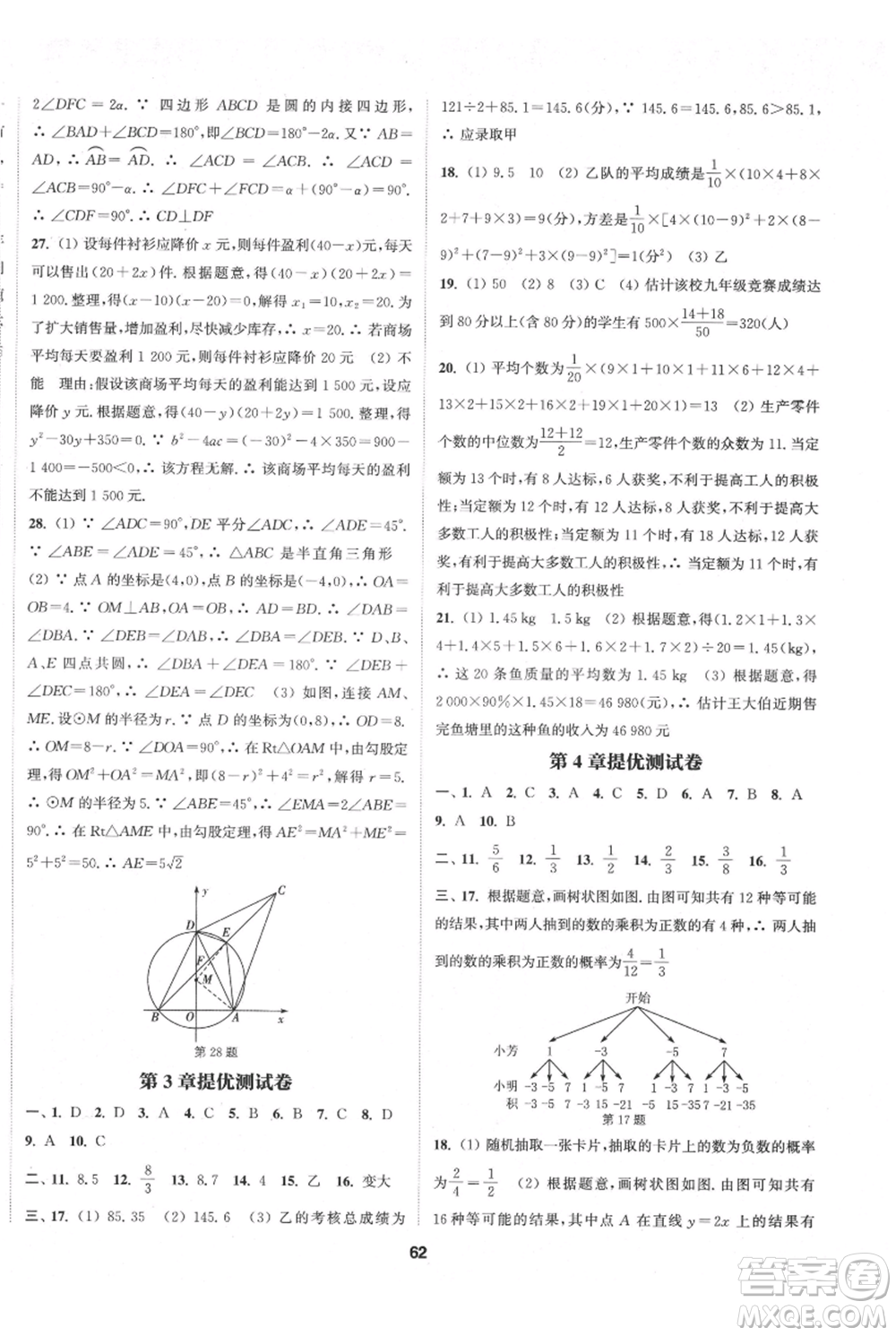 南京大學(xué)出版社2021提優(yōu)訓(xùn)練課課練九年級(jí)上冊數(shù)學(xué)江蘇版徐州專版參考答案