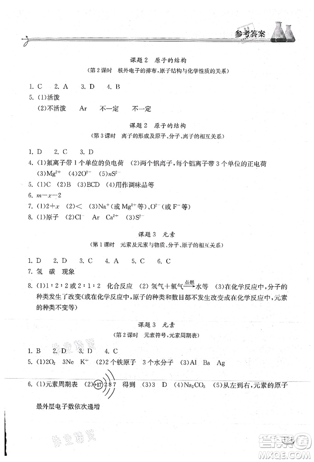 湖北教育出版社2021長江作業(yè)本同步練習(xí)冊九年級化學(xué)上冊人教版答案