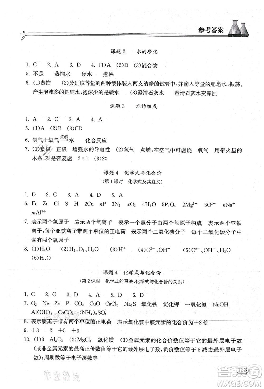 湖北教育出版社2021長江作業(yè)本同步練習(xí)冊九年級化學(xué)上冊人教版答案