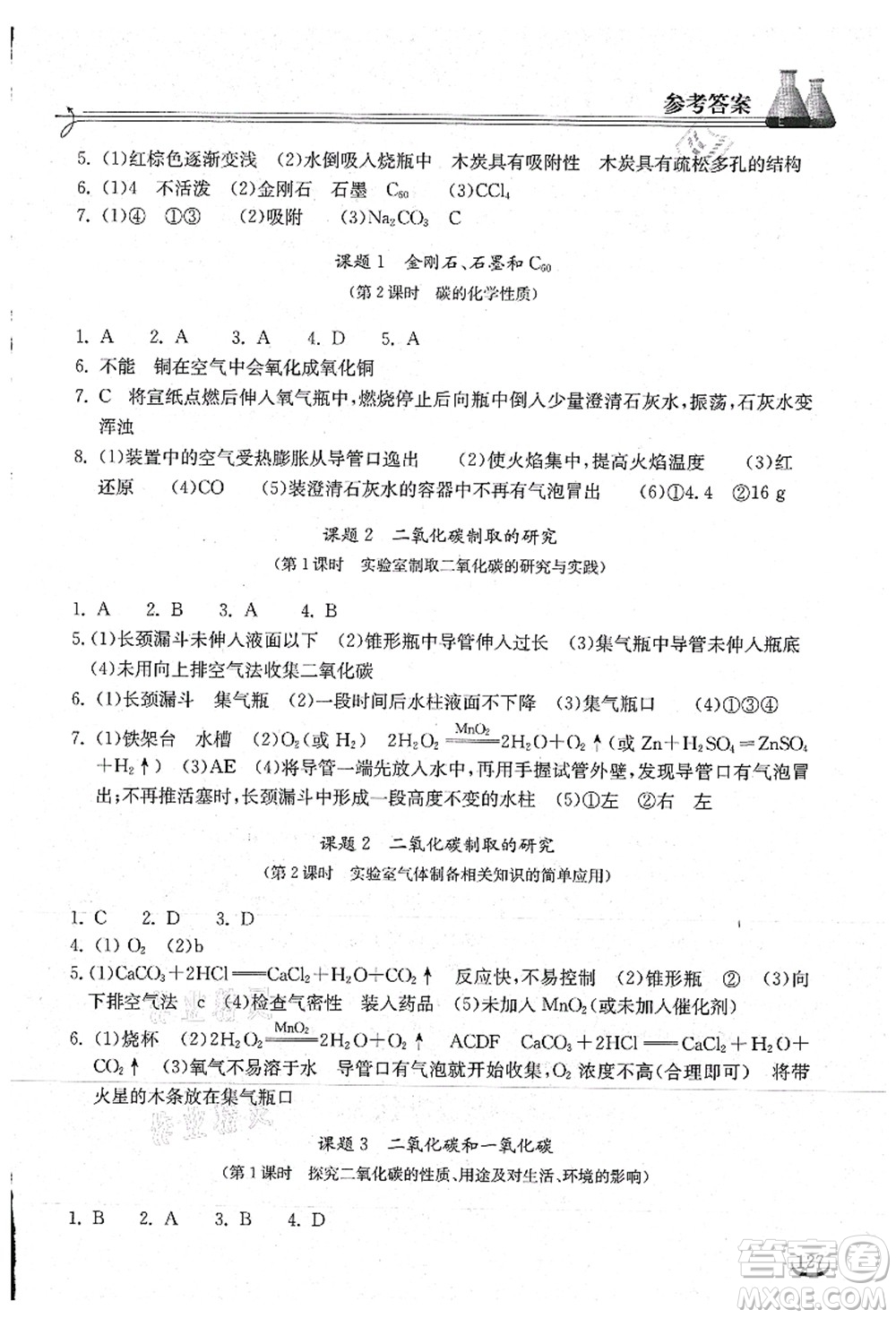 湖北教育出版社2021長江作業(yè)本同步練習(xí)冊九年級化學(xué)上冊人教版答案