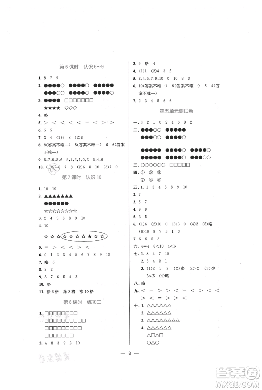 江蘇鳳凰美術(shù)出版社2021課時(shí)金練一年級(jí)上冊(cè)數(shù)學(xué)江蘇版參考答案