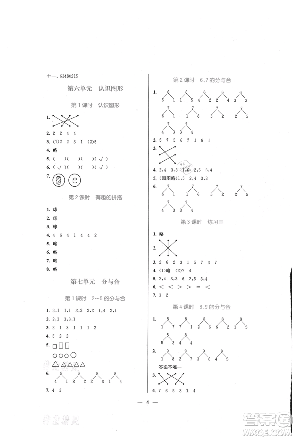 江蘇鳳凰美術(shù)出版社2021課時(shí)金練一年級(jí)上冊(cè)數(shù)學(xué)江蘇版參考答案