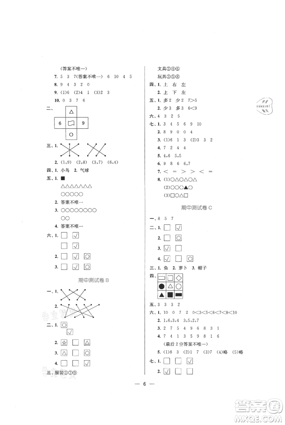 江蘇鳳凰美術(shù)出版社2021課時(shí)金練一年級(jí)上冊(cè)數(shù)學(xué)江蘇版參考答案