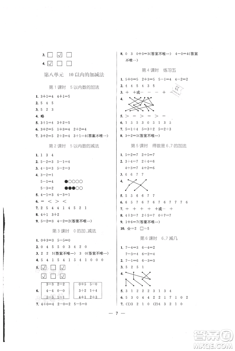 江蘇鳳凰美術(shù)出版社2021課時(shí)金練一年級(jí)上冊(cè)數(shù)學(xué)江蘇版參考答案