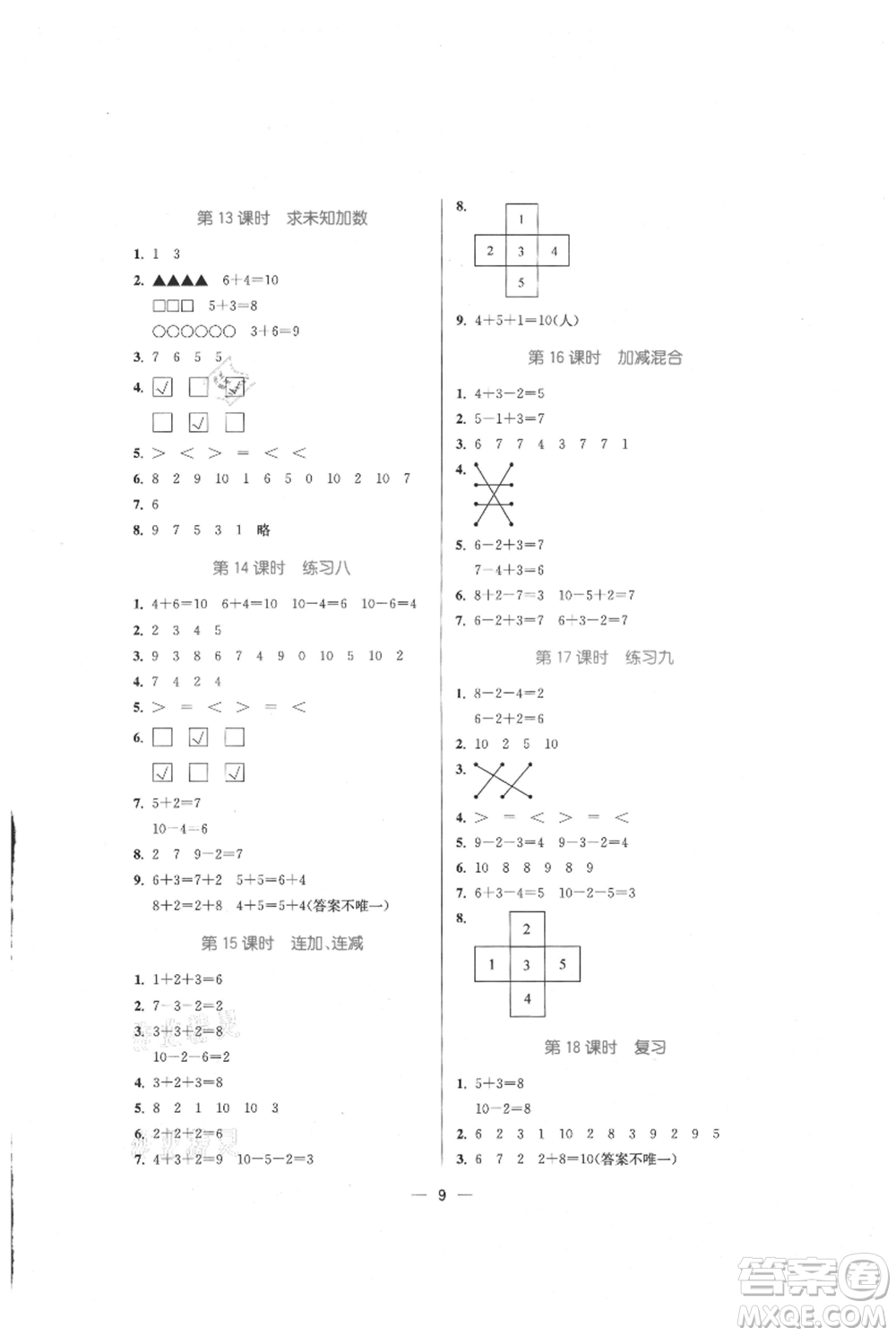 江蘇鳳凰美術(shù)出版社2021課時(shí)金練一年級(jí)上冊(cè)數(shù)學(xué)江蘇版參考答案