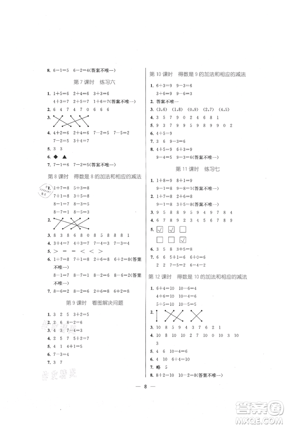 江蘇鳳凰美術(shù)出版社2021課時(shí)金練一年級(jí)上冊(cè)數(shù)學(xué)江蘇版參考答案