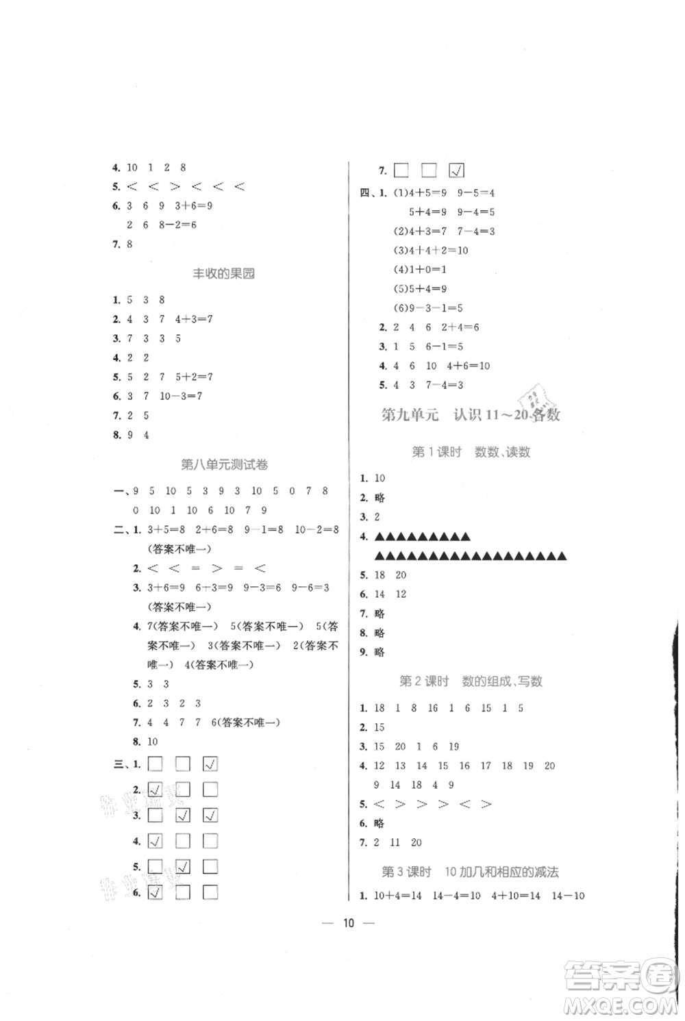 江蘇鳳凰美術(shù)出版社2021課時(shí)金練一年級(jí)上冊(cè)數(shù)學(xué)江蘇版參考答案