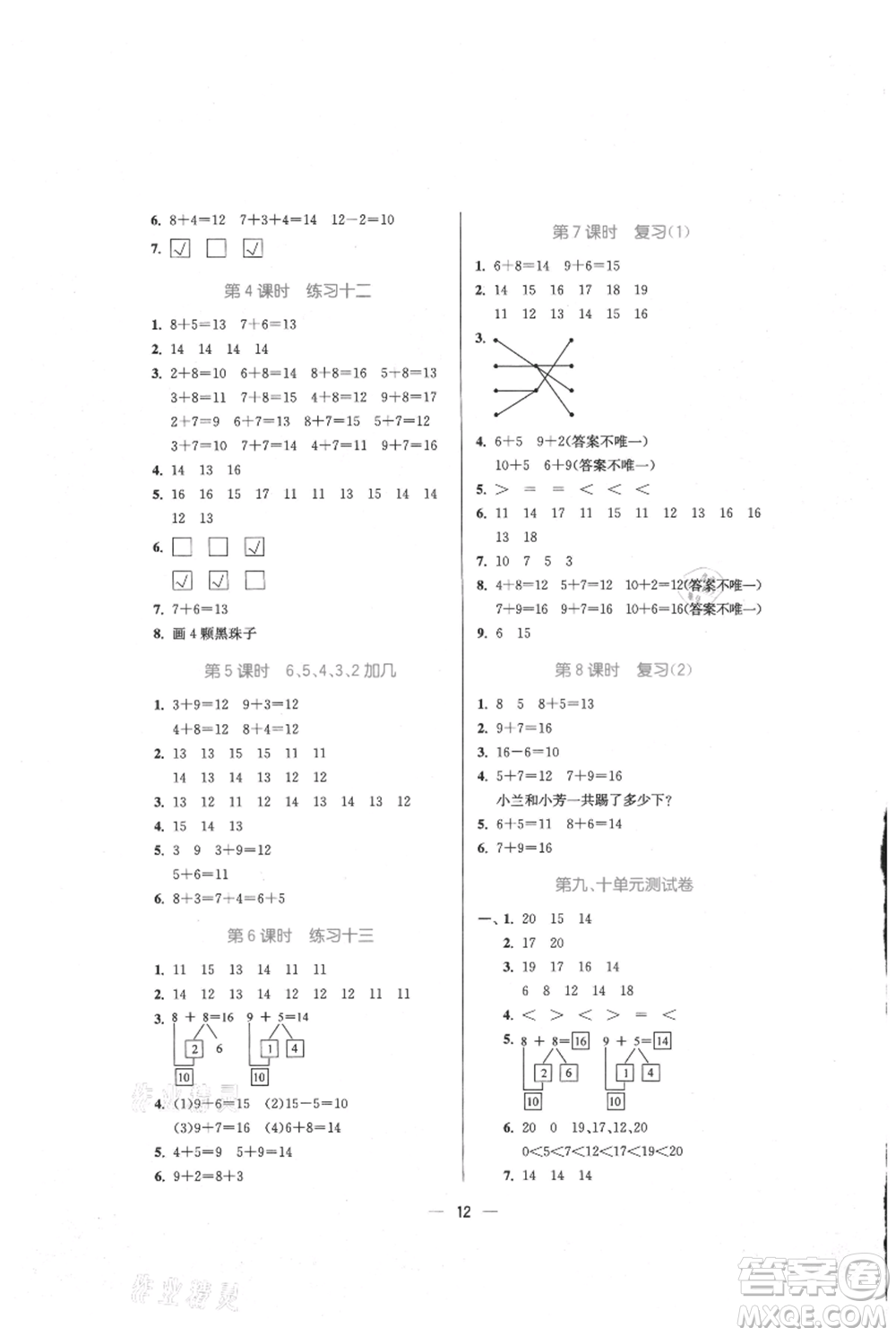 江蘇鳳凰美術(shù)出版社2021課時(shí)金練一年級(jí)上冊(cè)數(shù)學(xué)江蘇版參考答案