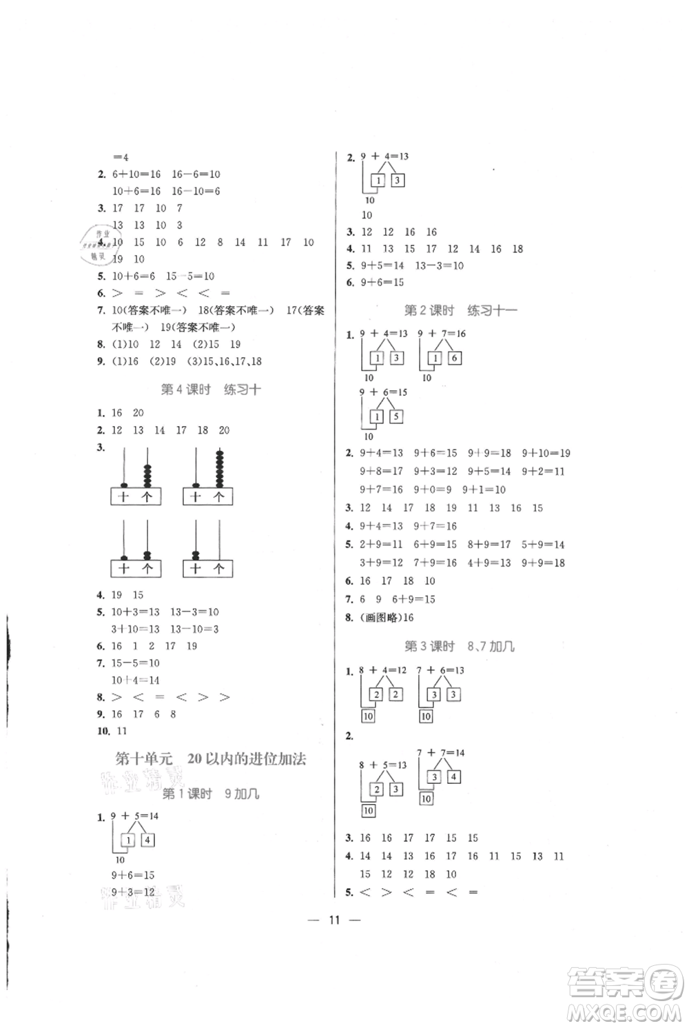 江蘇鳳凰美術(shù)出版社2021課時(shí)金練一年級(jí)上冊(cè)數(shù)學(xué)江蘇版參考答案