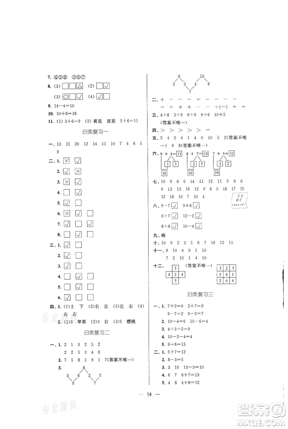 江蘇鳳凰美術(shù)出版社2021課時(shí)金練一年級(jí)上冊(cè)數(shù)學(xué)江蘇版參考答案