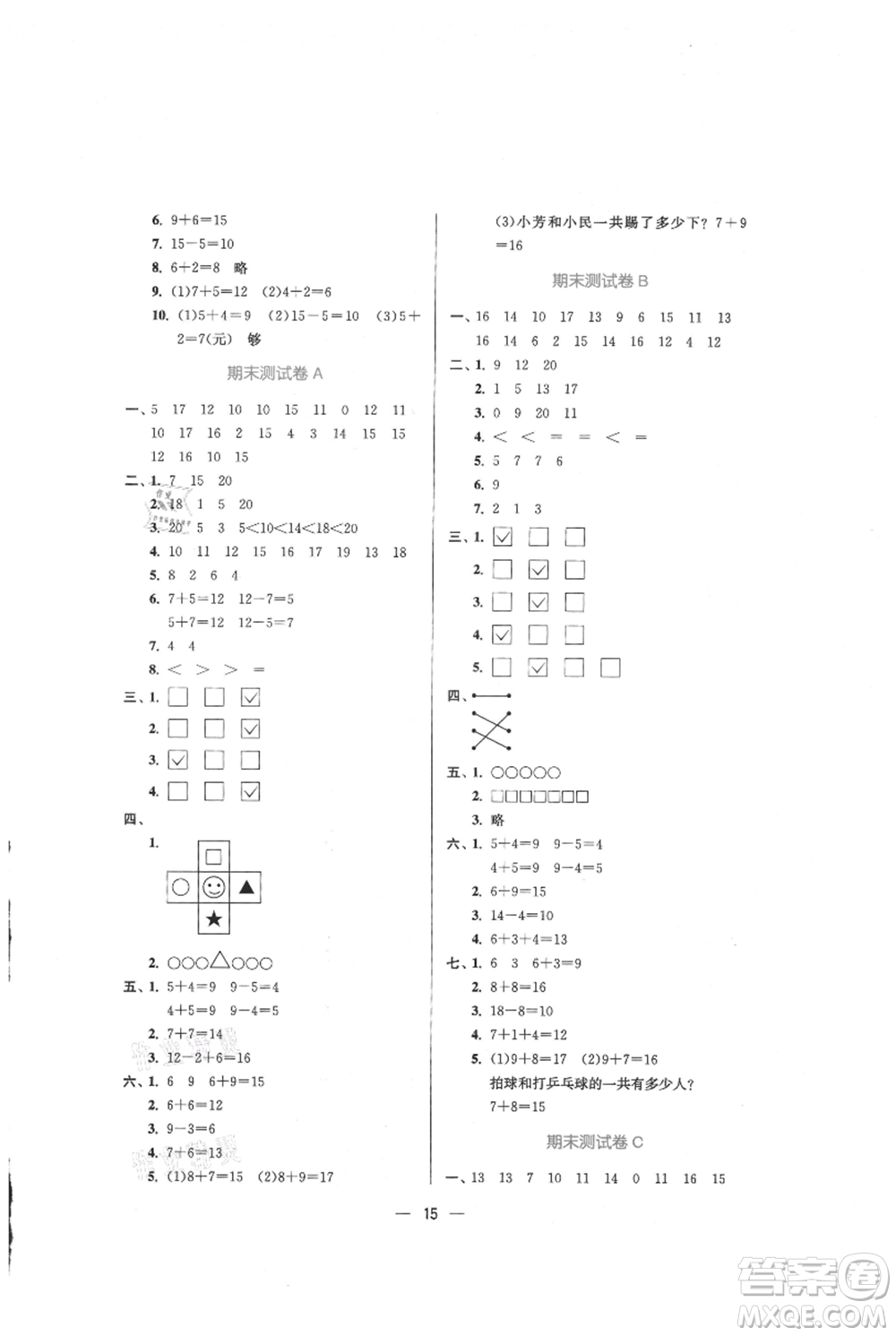 江蘇鳳凰美術(shù)出版社2021課時(shí)金練一年級(jí)上冊(cè)數(shù)學(xué)江蘇版參考答案