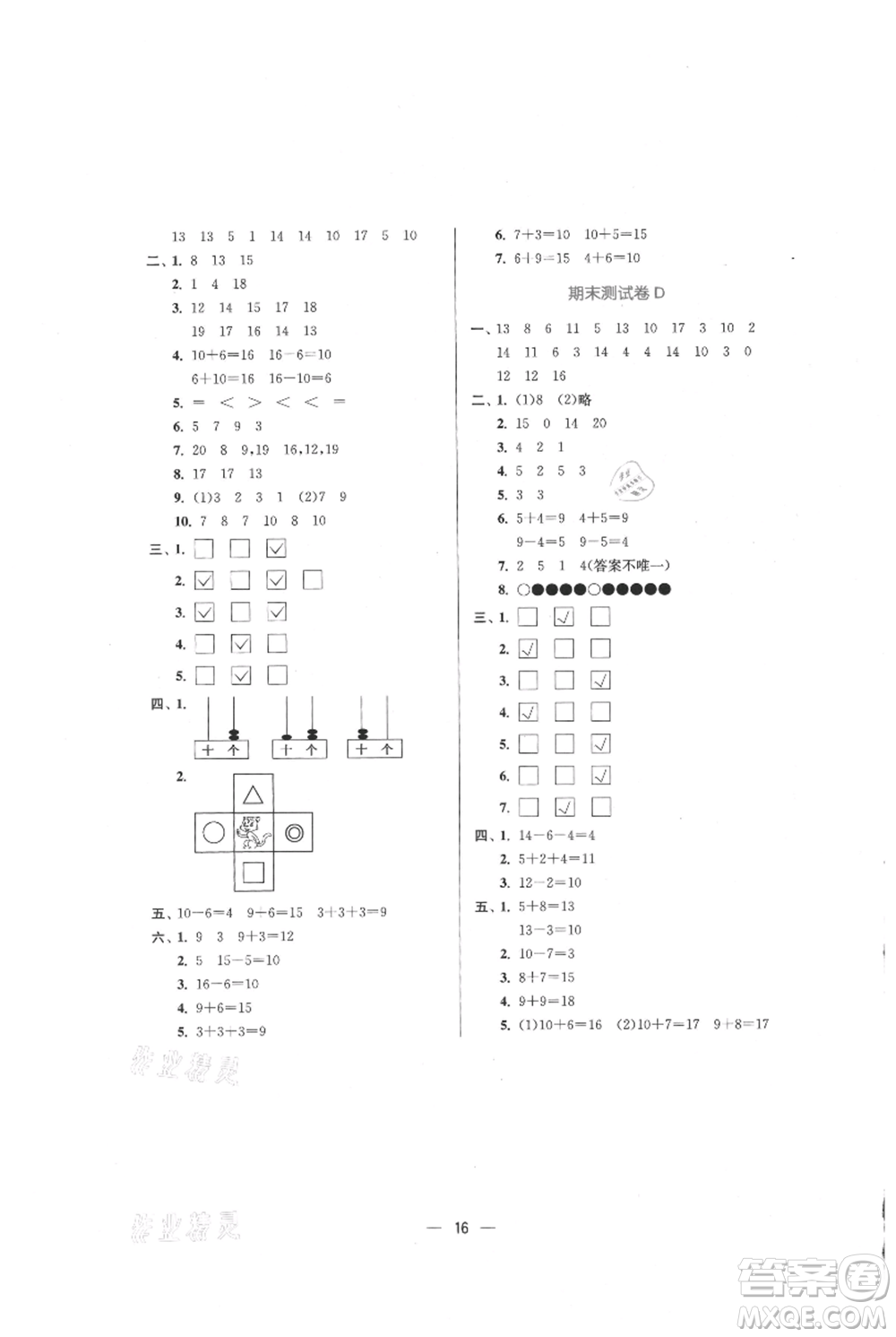 江蘇鳳凰美術(shù)出版社2021課時(shí)金練一年級(jí)上冊(cè)數(shù)學(xué)江蘇版參考答案