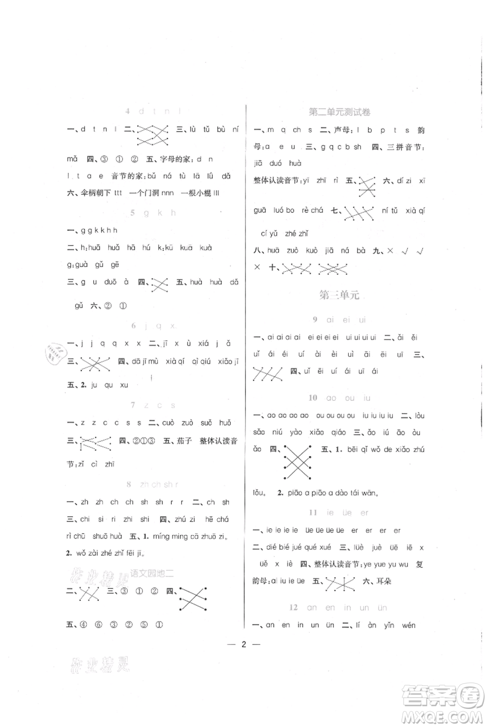 江蘇鳳凰美術(shù)出版社2021課時(shí)金練一年級(jí)上冊(cè)語(yǔ)文人教版參考答案