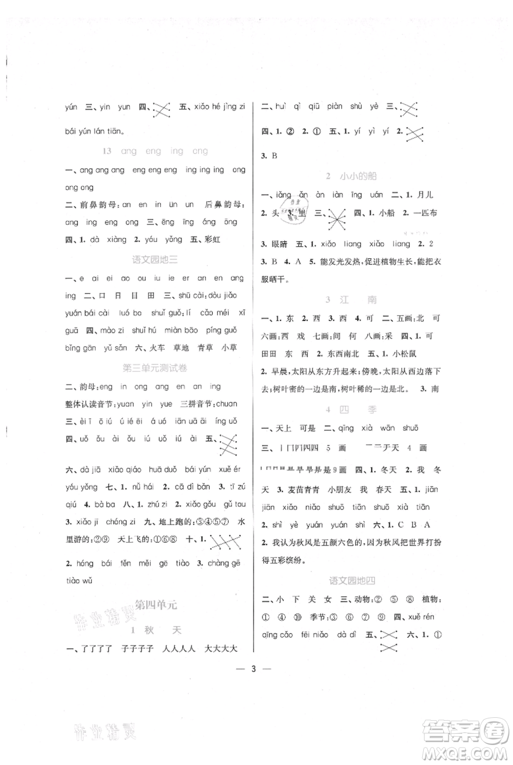 江蘇鳳凰美術(shù)出版社2021課時(shí)金練一年級(jí)上冊(cè)語(yǔ)文人教版參考答案