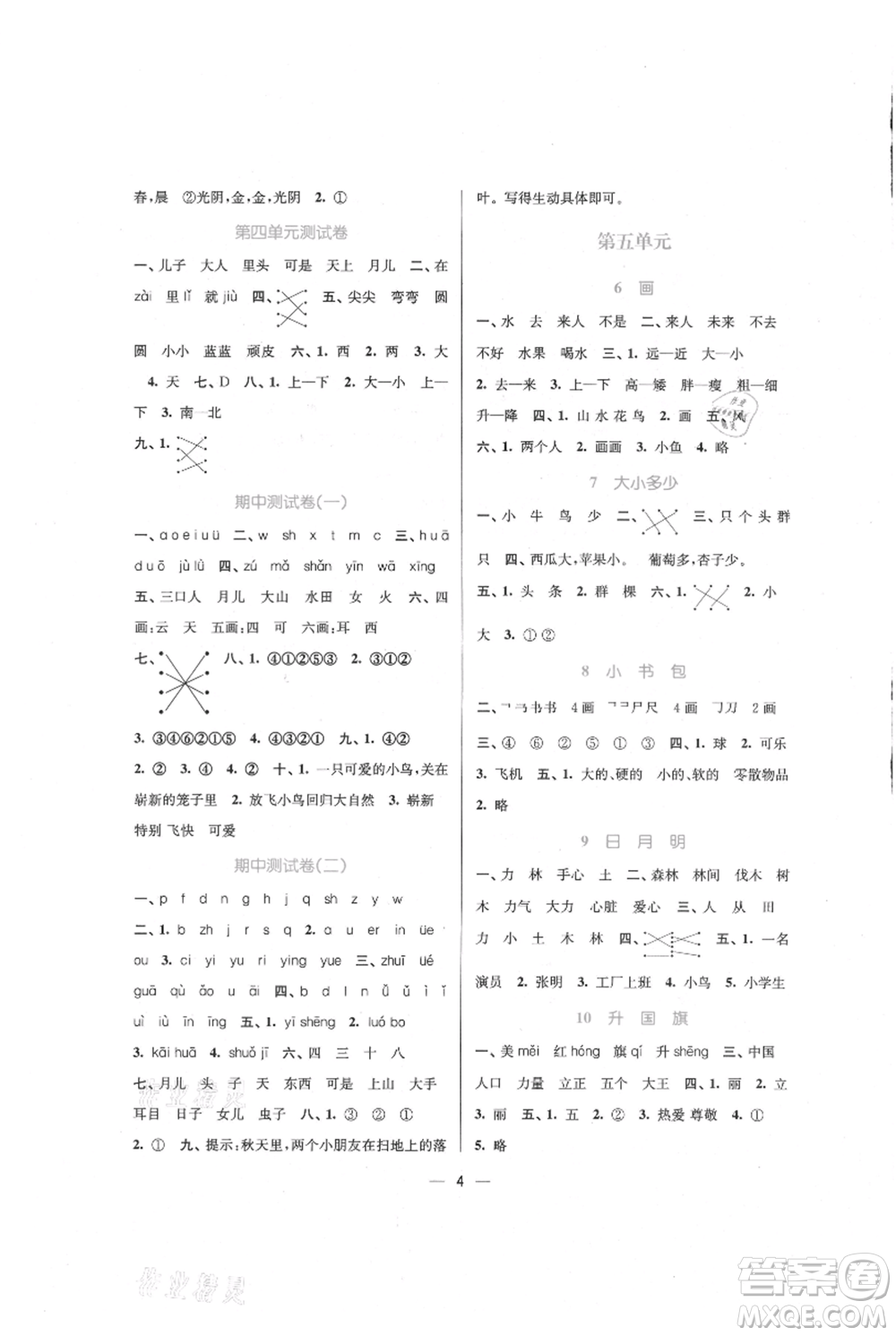 江蘇鳳凰美術(shù)出版社2021課時(shí)金練一年級(jí)上冊(cè)語(yǔ)文人教版參考答案