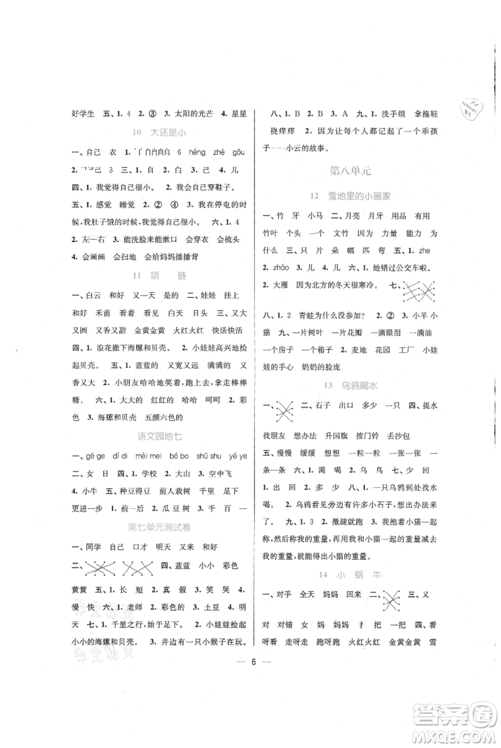 江蘇鳳凰美術(shù)出版社2021課時(shí)金練一年級(jí)上冊(cè)語(yǔ)文人教版參考答案