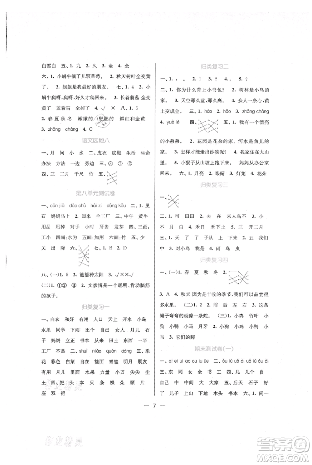 江蘇鳳凰美術(shù)出版社2021課時(shí)金練一年級(jí)上冊(cè)語(yǔ)文人教版參考答案