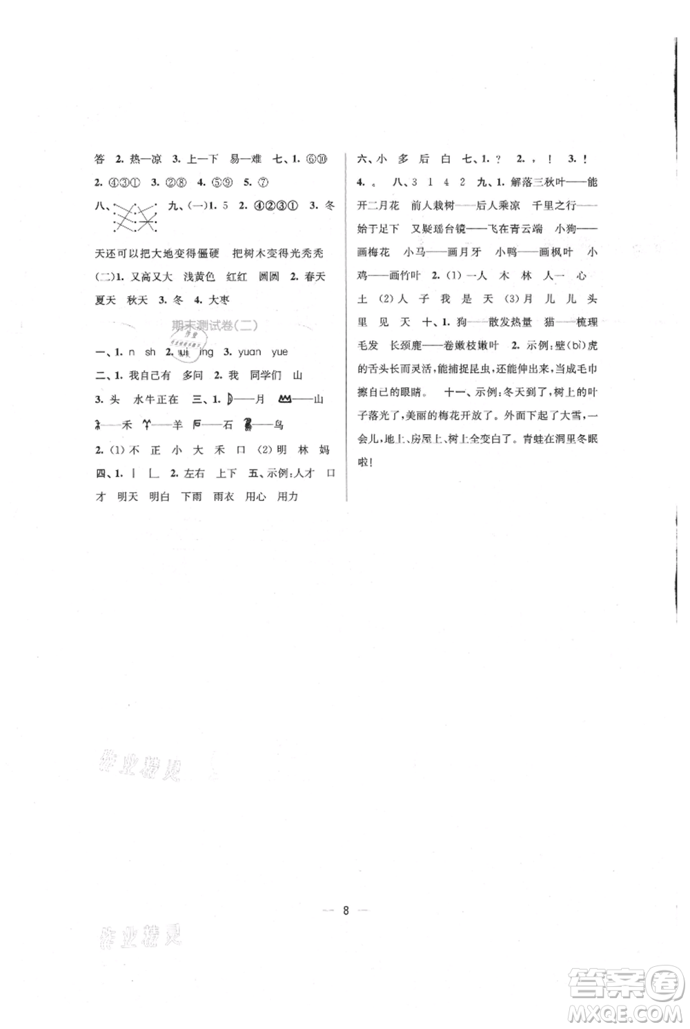 江蘇鳳凰美術(shù)出版社2021課時(shí)金練一年級(jí)上冊(cè)語(yǔ)文人教版參考答案